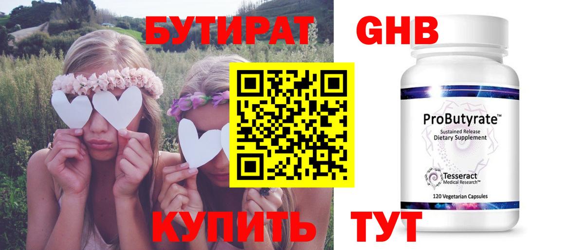 БУТИРАТ бутандиол Семилуки
