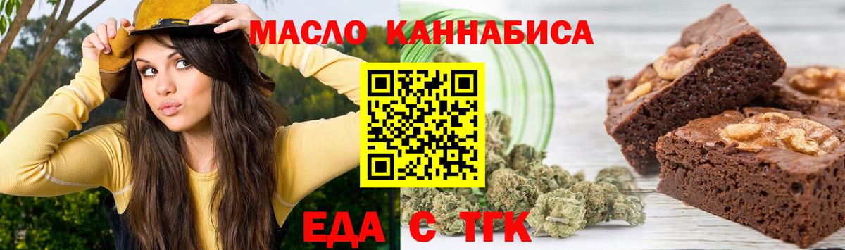 Еда ТГК конопля  Вход с VPN  Семилуки 