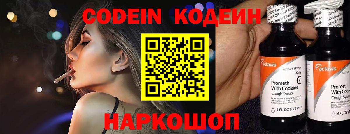 Кодеиновый сироп Lean напиток Lean (лин)  Вход с VPN  Семилуки 