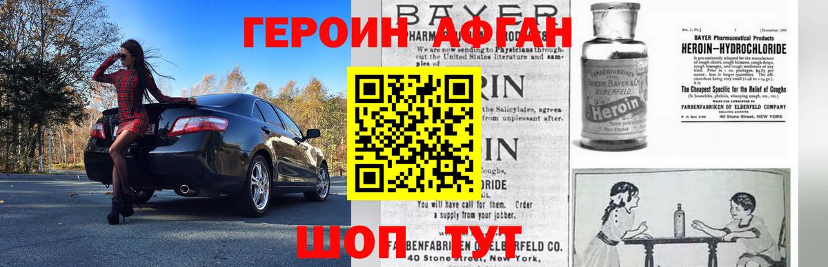 Семилуки  ГЕРОИН афганец  Вход с VPN 