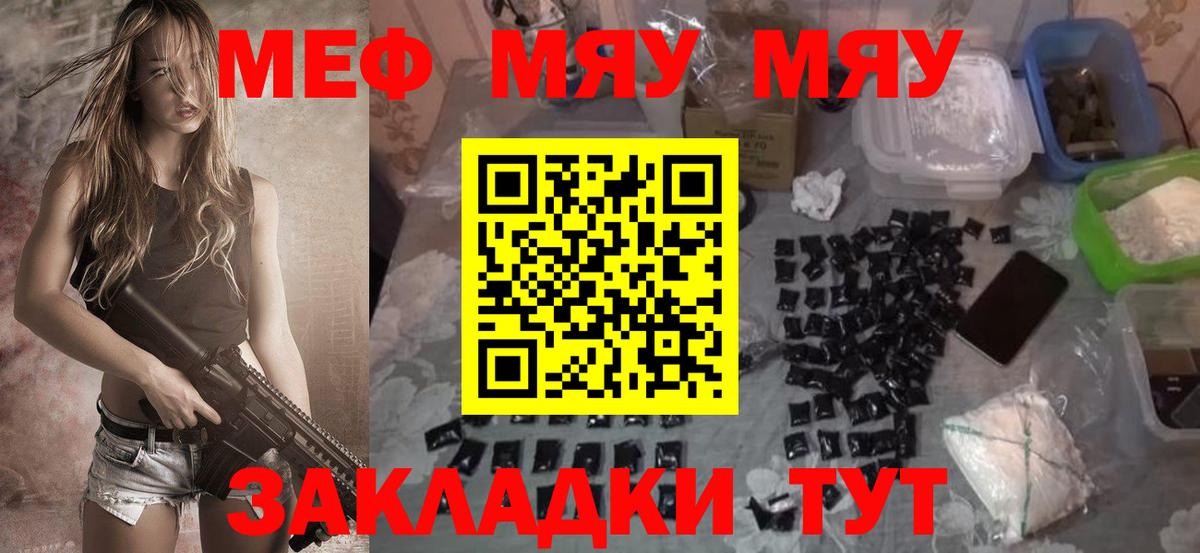 Меф мука Семилуки