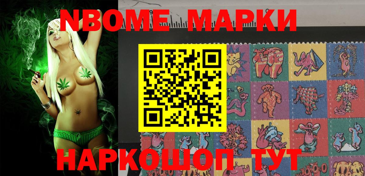 Марки 25I-NBOMe 1500мкг  Вход с VPN  Марки NBOMe  Семилуки 